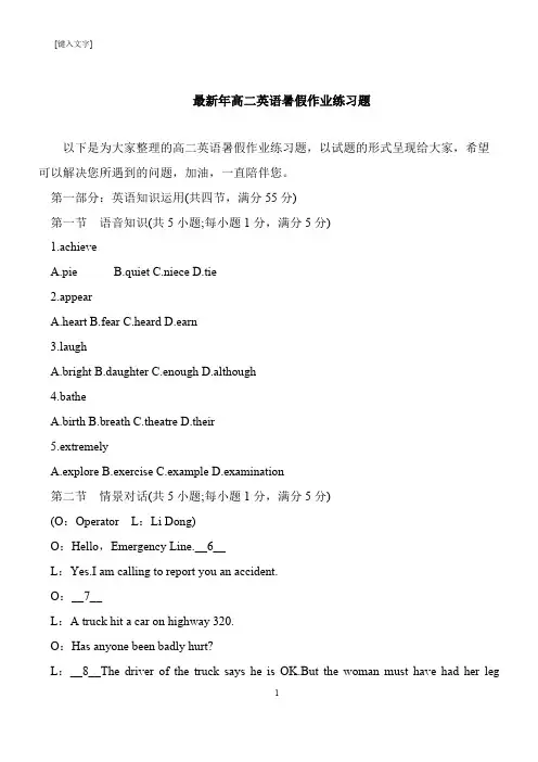 【推荐下载】最新年高二英语暑假作业练习题