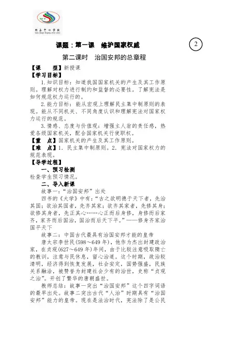 人教部编版八年级下册《道德与法治》第一课维护宪法权威1.2治国安邦的总章程