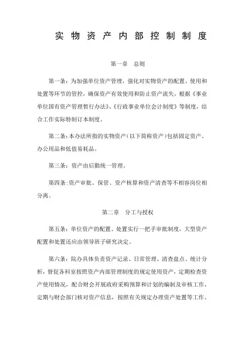 实物资产内部控制制度