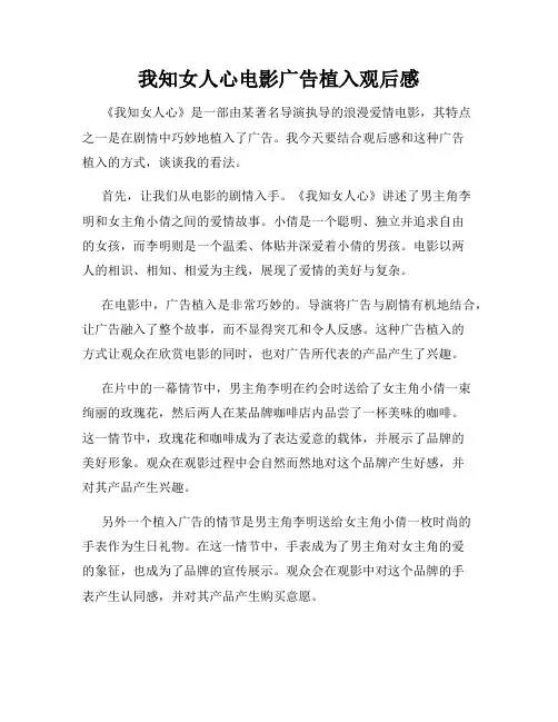我知女人心电影广告植入观后感