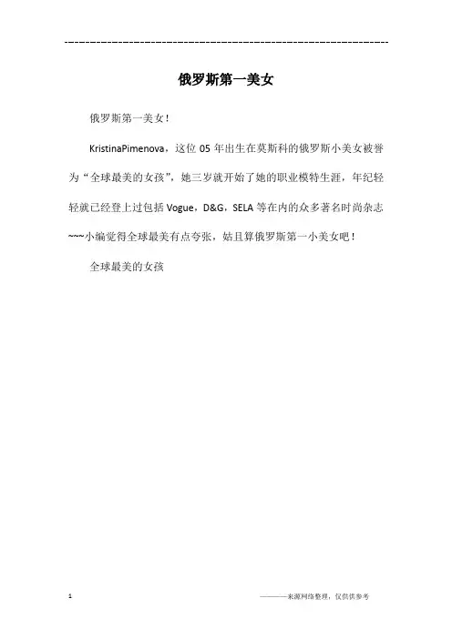 俄罗斯第一美女