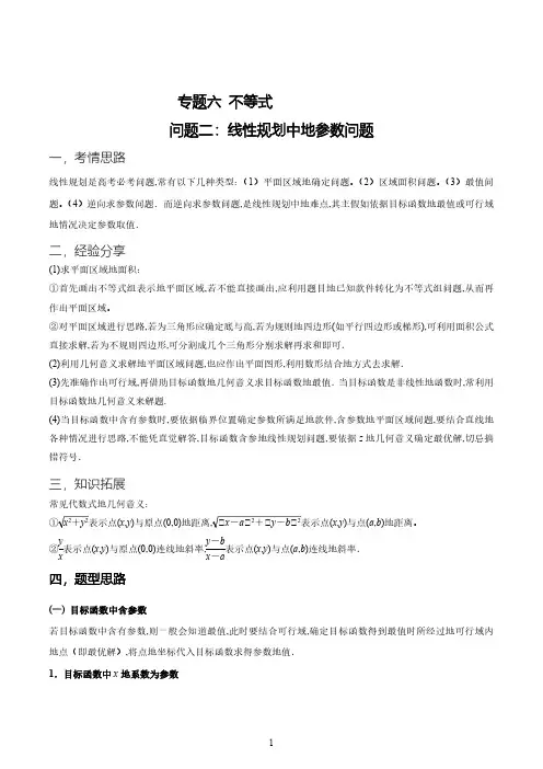 线性规划中的参数问题-2019届高三数学提分精品讲义
