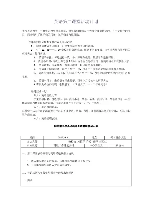 英语第二课堂活动计划