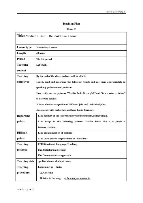 广州版小学英语四年级下册《Module 1 PeopleUnit 1 He looks like a cook》word教案 (1)