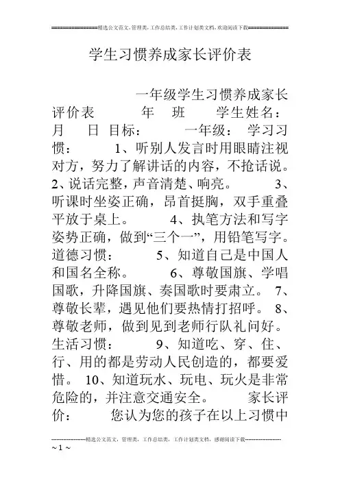 学生习惯养成家长评价表