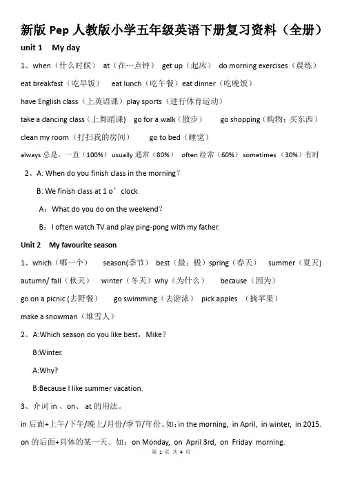 新版Pep人教版小学五年级英语下册复习资料(全册)