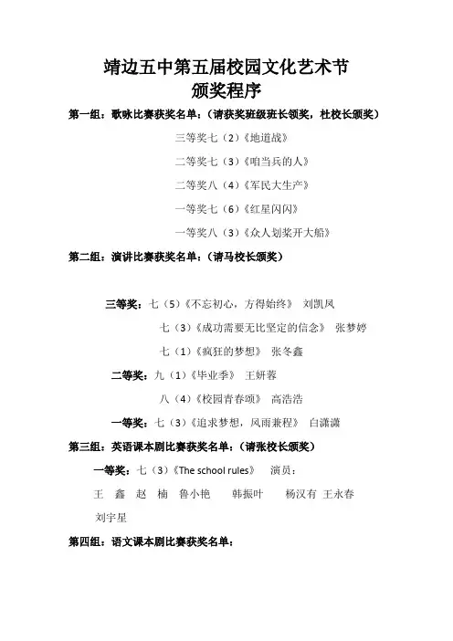 靖边五中第五届校园文化艺术节获奖名单