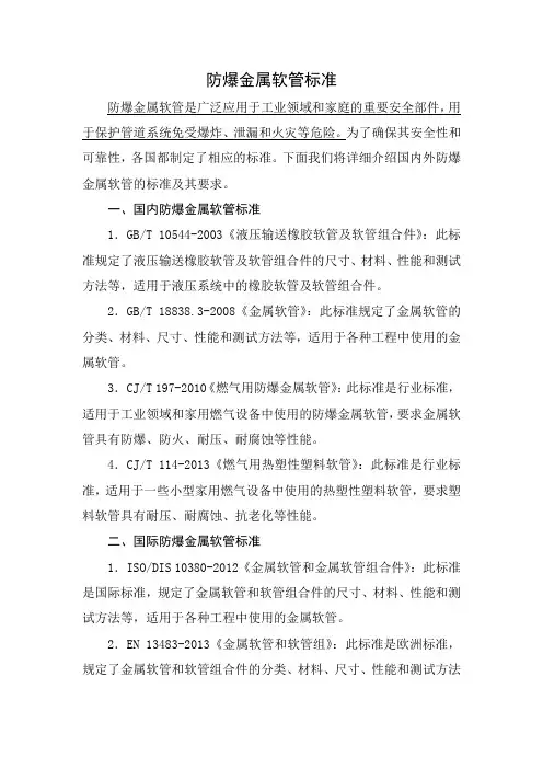 防爆金属软管标准