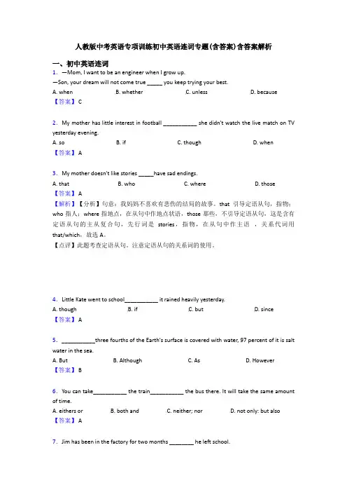 人教版中考英语专项训练初中英语连词专题(含答案)含答案解析