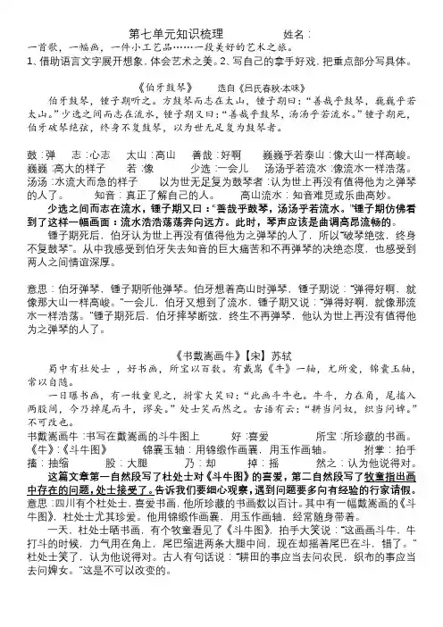 人教版小学语文六年级第七单元复习资料