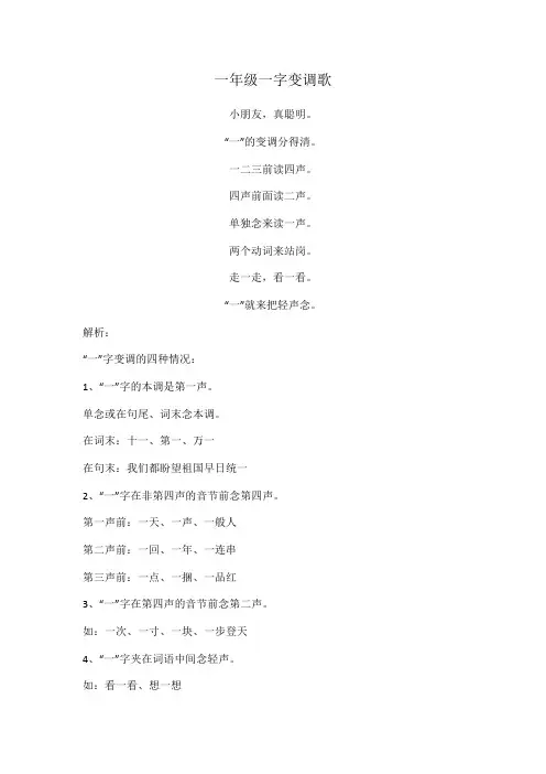 一年级一字变调歌