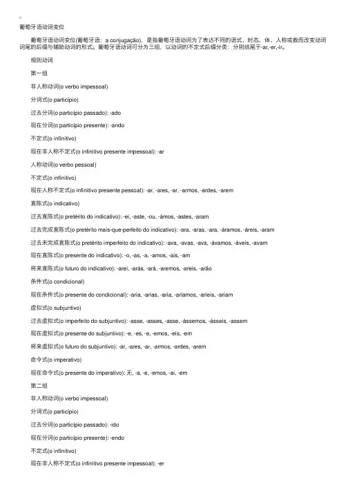 葡萄牙语入门语法1