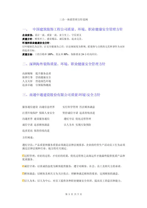 三合一体系管理方针范例