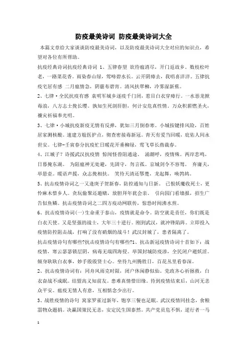 防疫最美诗词 防疫最美诗词大全