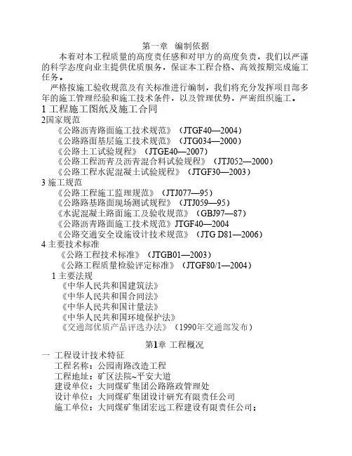 沥青道路工程施工组织设计