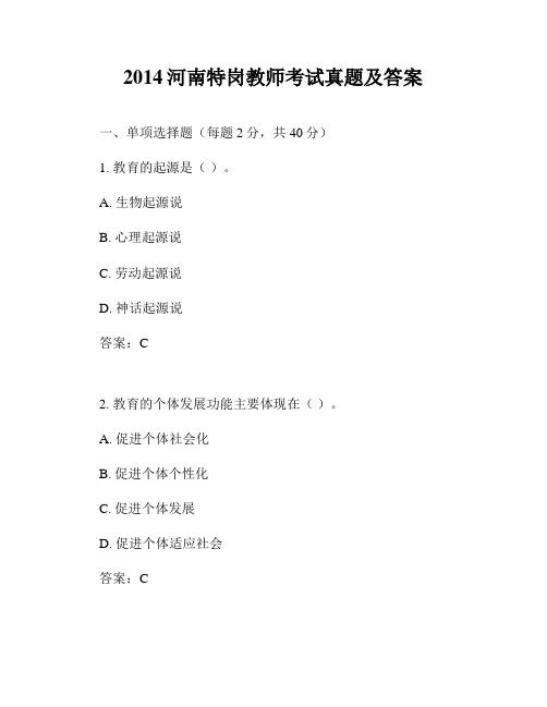 2014河南特岗教师考试真题及答案