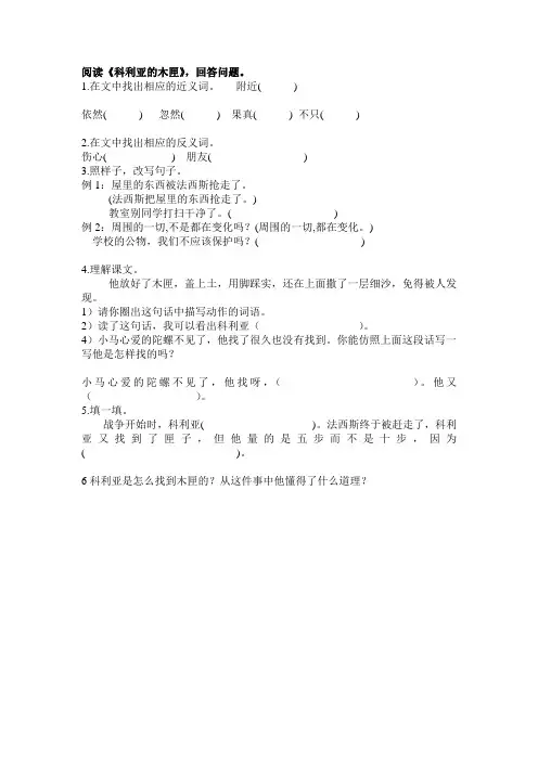 科利亚的木匣同步练习