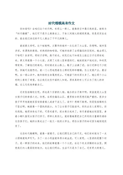 时代楷模高考作文