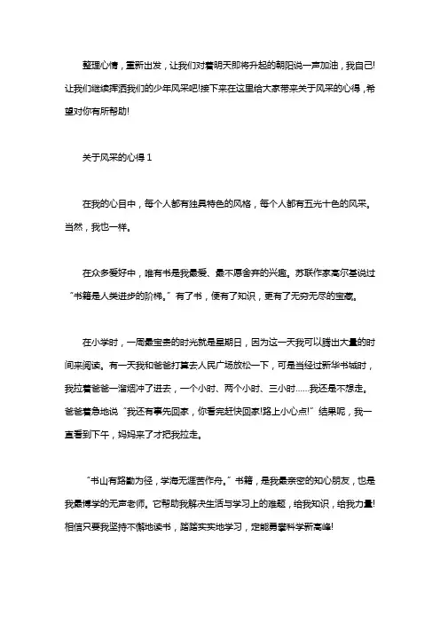 2020精选少年时代的青春风采心得5篇word版