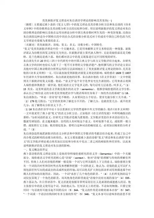 英美新批评复义理论对朱自清诗学理论的影响及其变异(一)