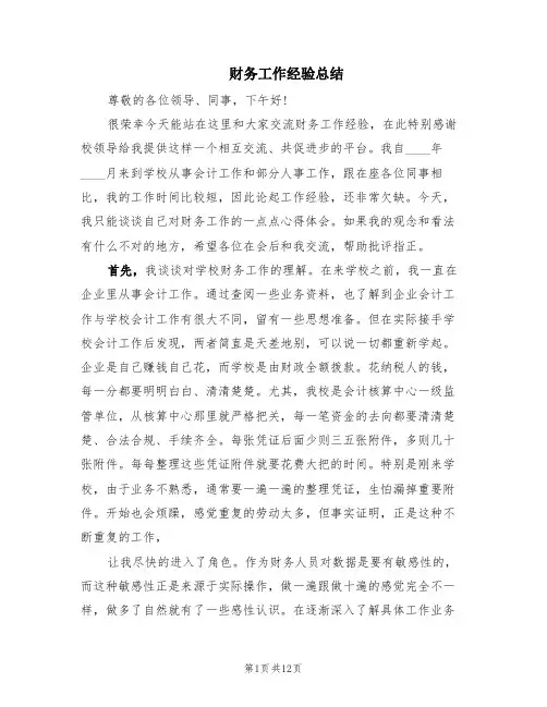财务工作经验总结(5篇)