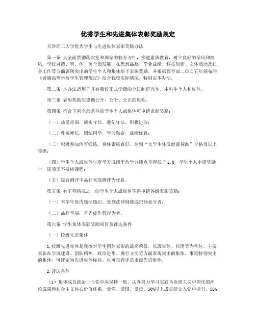 优秀学生和先进集体表彰奖励规定