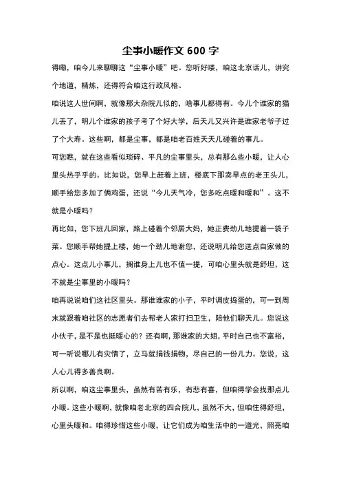 尘事小暖作文600字