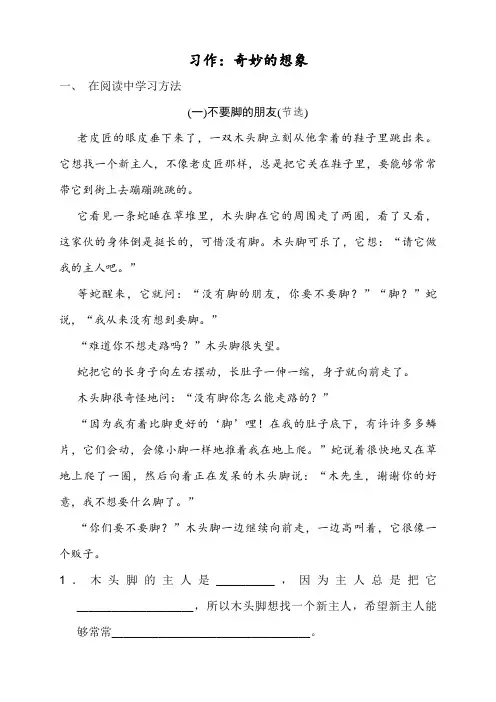 部编版小学三年级语文配套练习及答案：习作：奇妙的想象