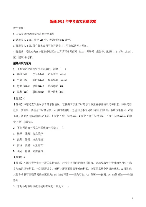 新疆中考语文真题试题(含解析)