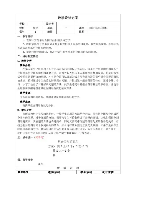 三年级下册数学教案-1.5 组合图形的面积  ▏沪教版 