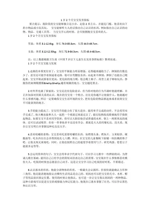 1岁2个月宝宝发育指标