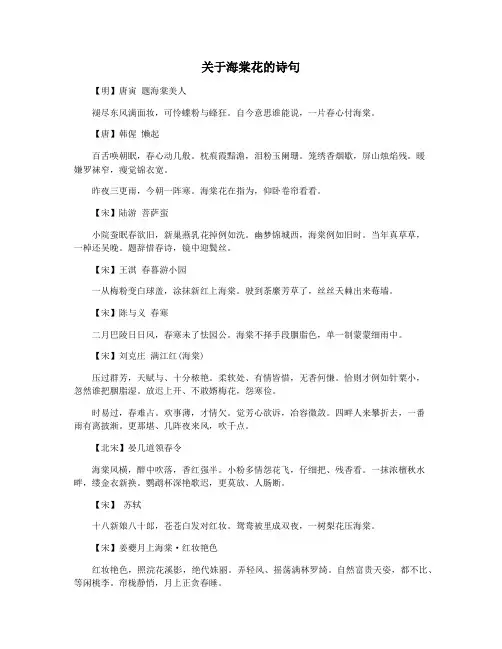 关于海棠花的诗句