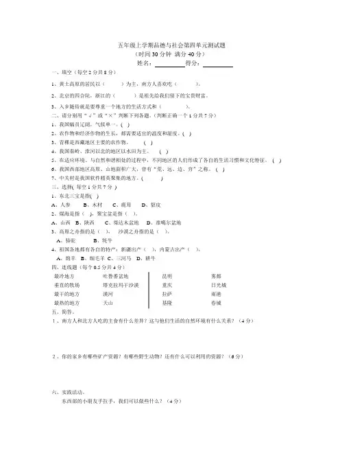 教科版五年级上学期品德与社会第四单元测试题