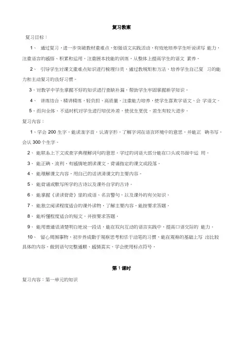 三年级下册语文复习教案