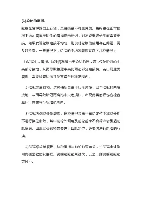 轮胎使用注意事项