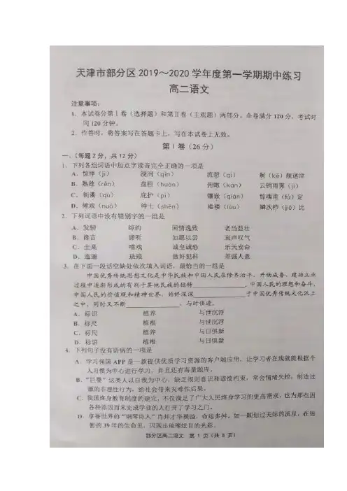 天津市部分区2019_2020学年高二语文上学期期中练习试题(扫描版)