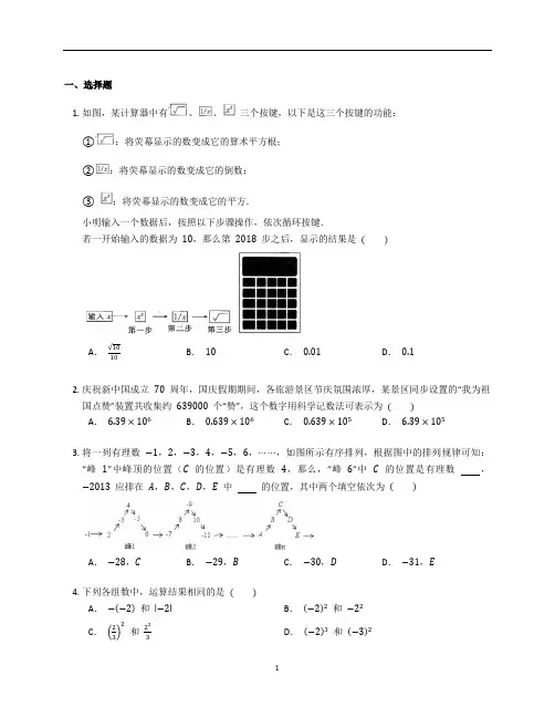 北师大版七年级数学上册第二章《有理数及其运算》练习题含答案解析 (25)