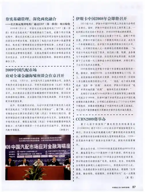 伊斯卡中国2008年会即将召开