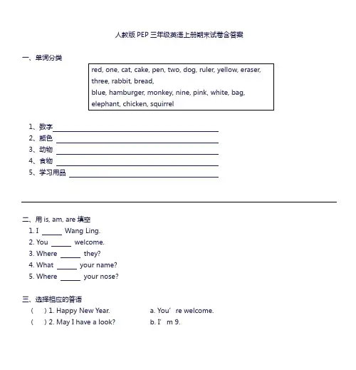 人教版PEP三年级英语上册期末试卷含答案