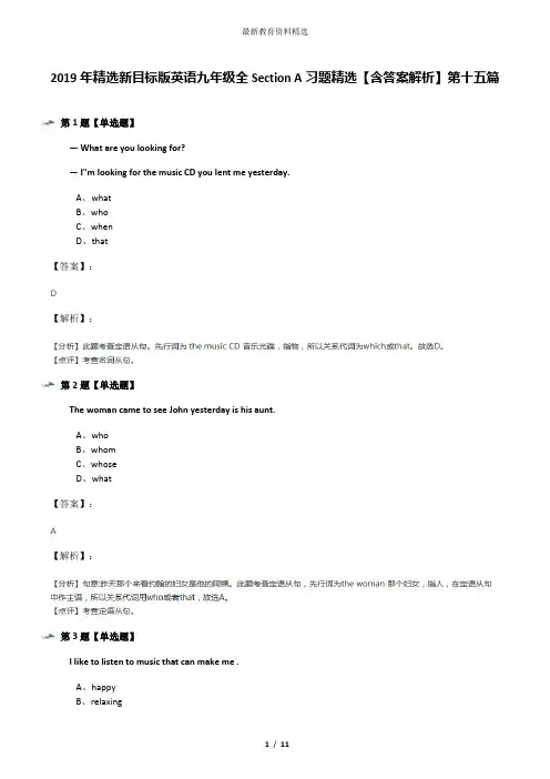 2019年精选新目标版英语九年级全Section A习题精选【含答案解析】第十五篇