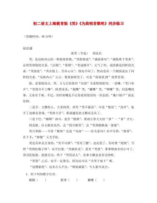 九年级语文上册 《为我唱首歌吧》练习 上海版(通用)