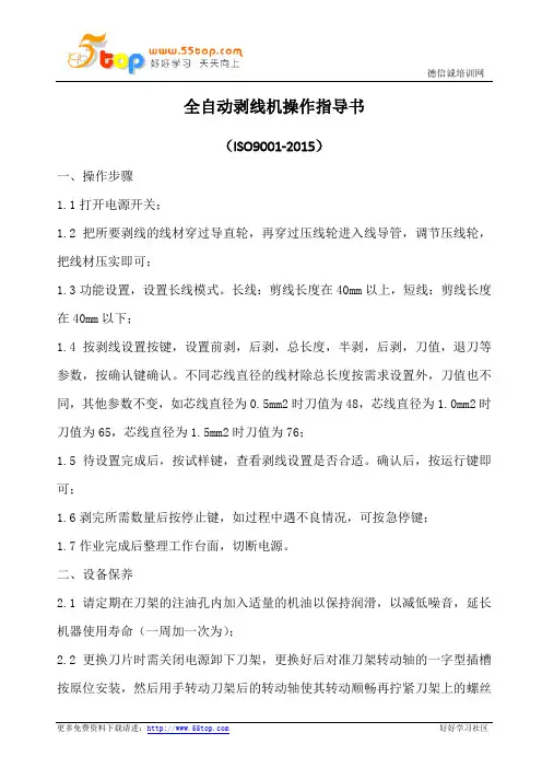 全自动剥线机操作指导书