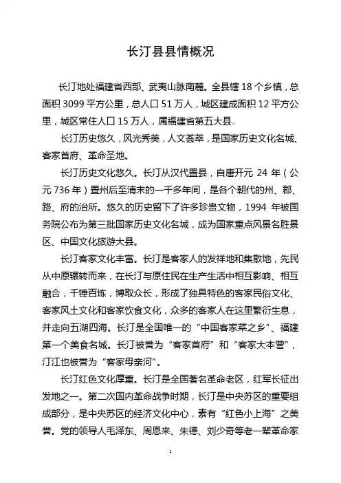 长汀县县情概况