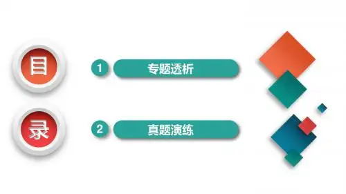 2020届高考数学(理)复习课件：第二单元单元总结