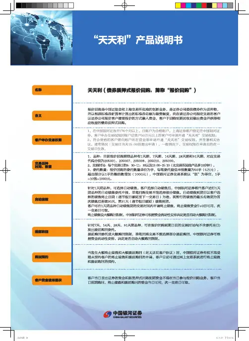 天天利产品说明书