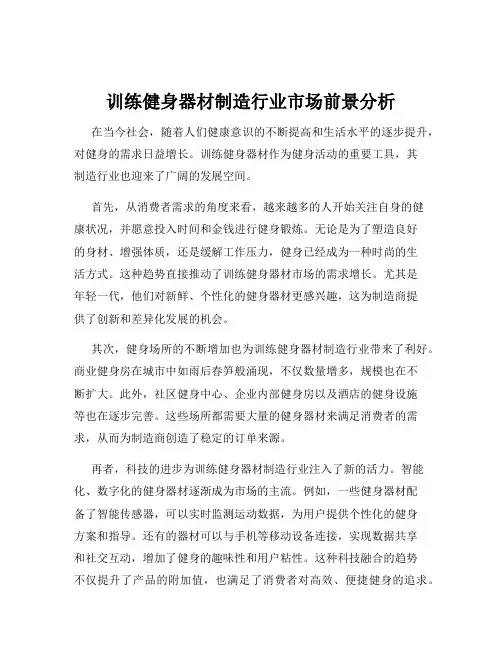 训练健身器材制造行业市场前景分析