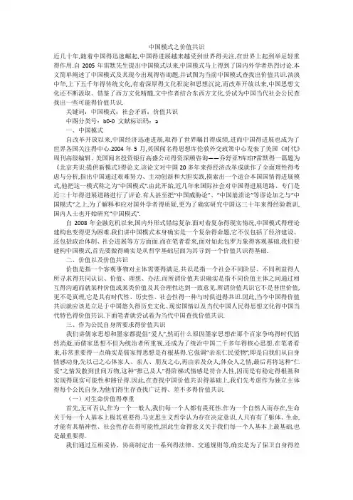 中国模式之价值共识