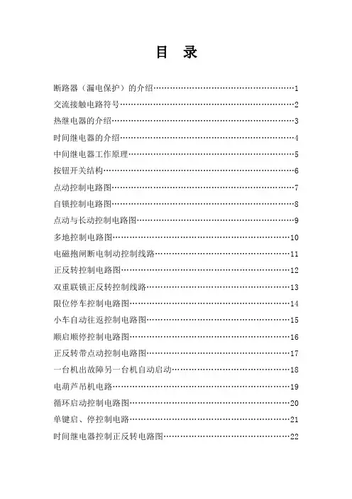 电工实物接线图-55图