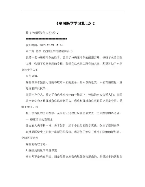 《空间医学学习札记》2