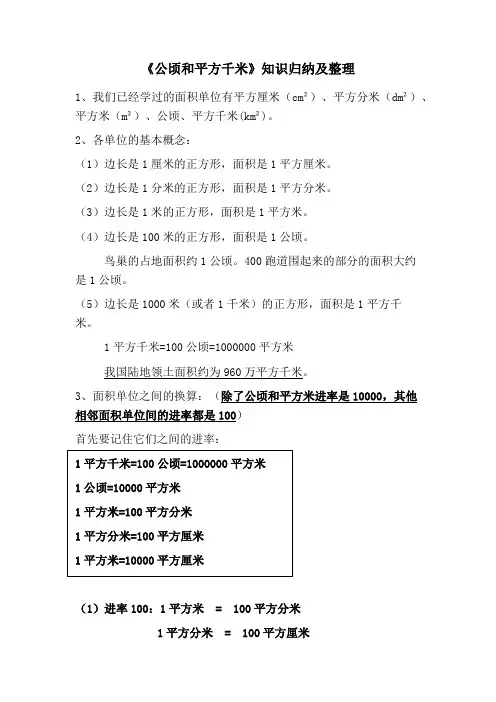 小学数学四年级《公顷和平方千米》和角的知识